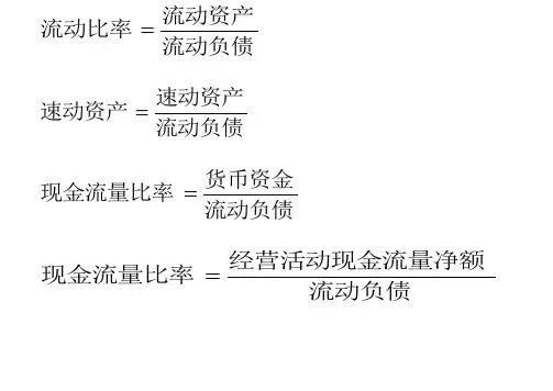 (完整word版)CPA财务管理公式(上墙版)