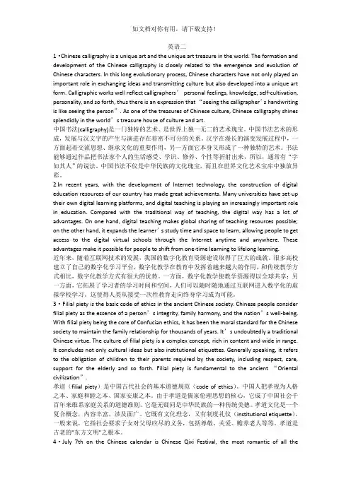新视野大学英语读写教程2课后翻译汉译英