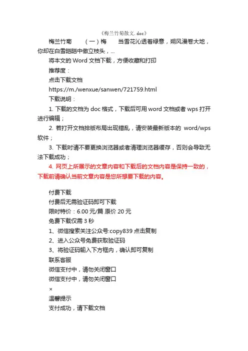 梅兰竹菊散文
