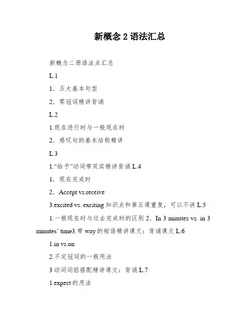 新概念2语法汇总