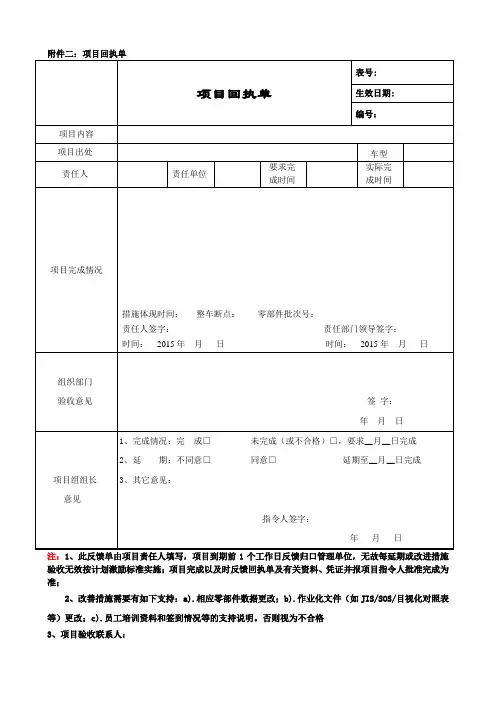 项目回执单
