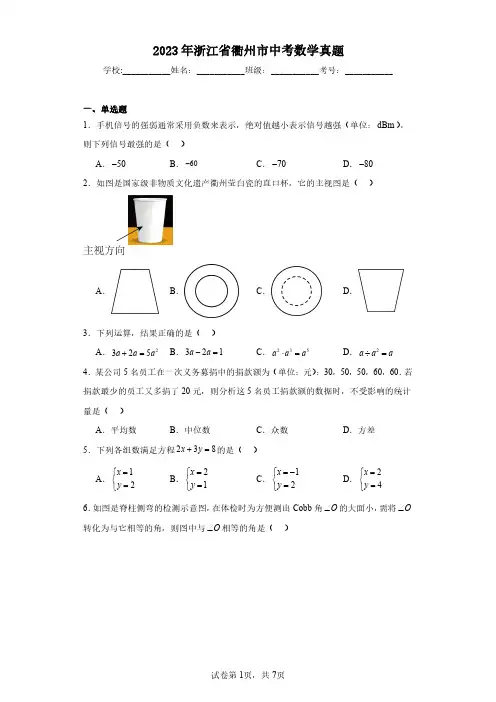 2023年浙江省衢州市中考数学真题(含答案解析)