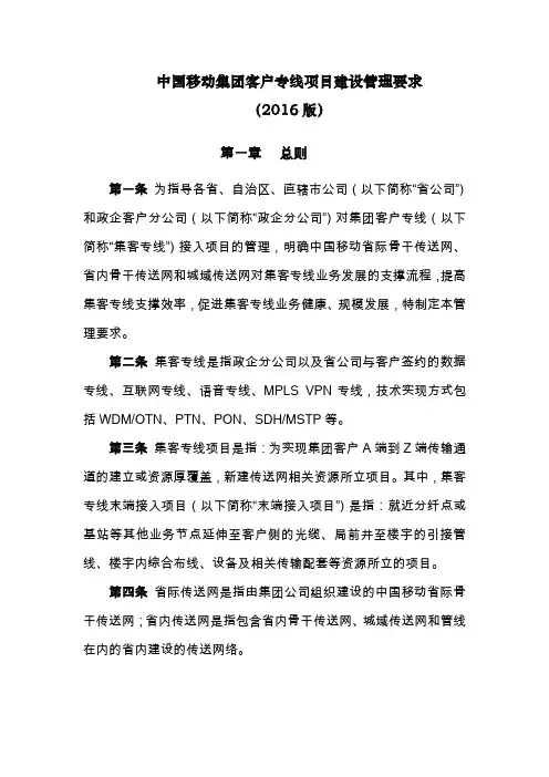 中国移动集团客户专线项目建设管理要求