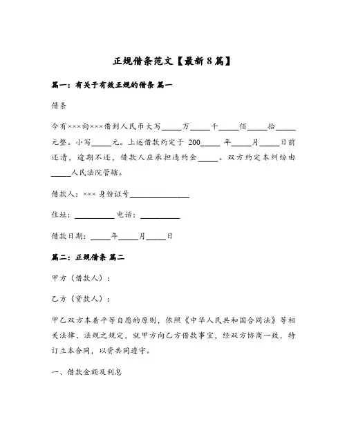 正规借条范文【最新8篇】