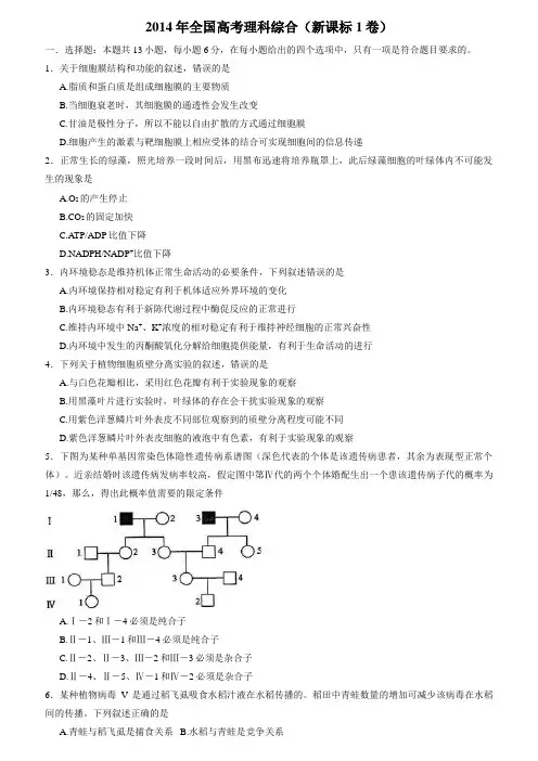 2014全国高考新课标1卷理科综合试题答案与解析
