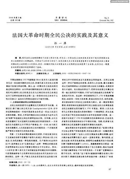 法国大革命时期全民公决的实践及其意义