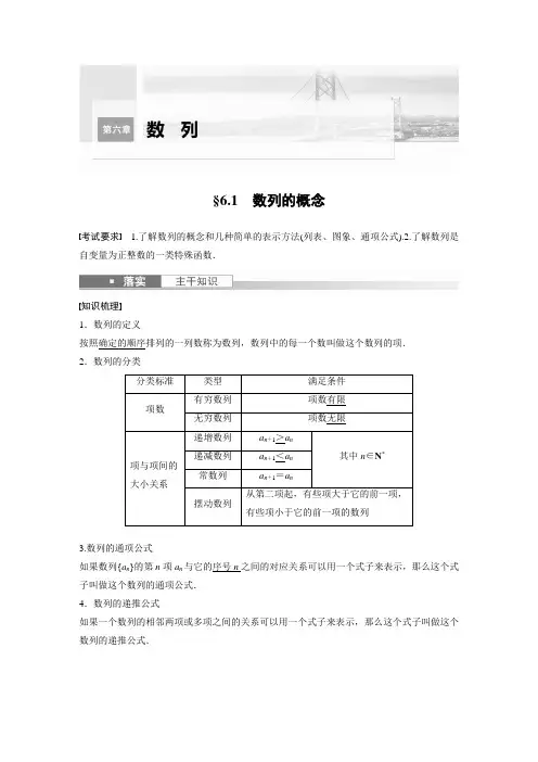 2023年高考数学一轮复习讲义——数列的概念