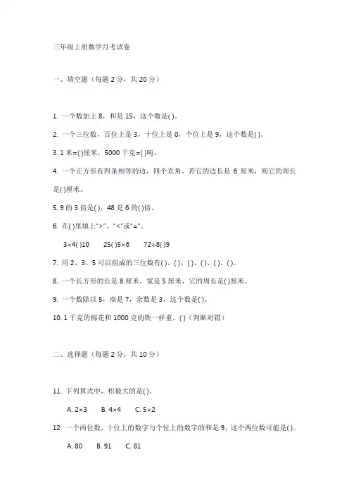 三年级上册数学月考试卷