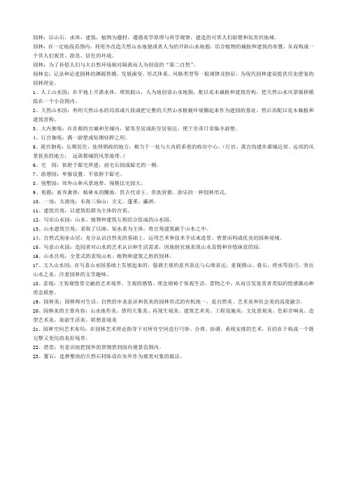 园林史中常见的常考的名词解释
