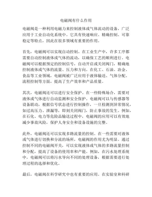 电磁阀有什么作用