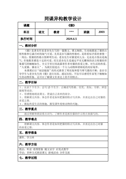 同课异构教学设计