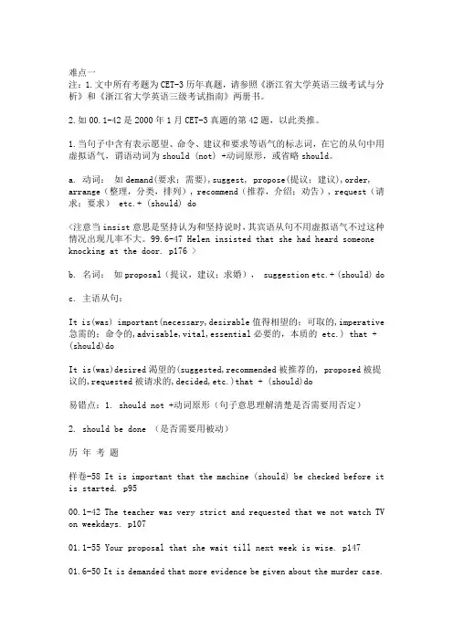 公共英语三级难点