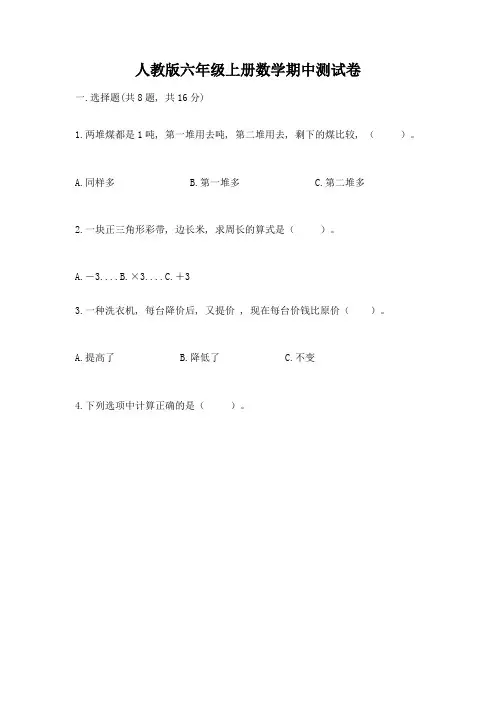 人教版六年级上册数学期中测试卷附完整答案【全国通用】