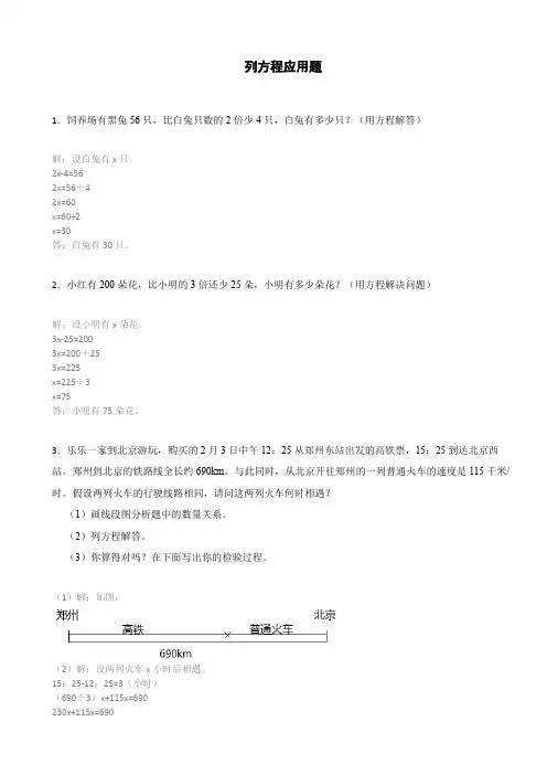 五年级数学上册列方程应用题解方程解决问题 