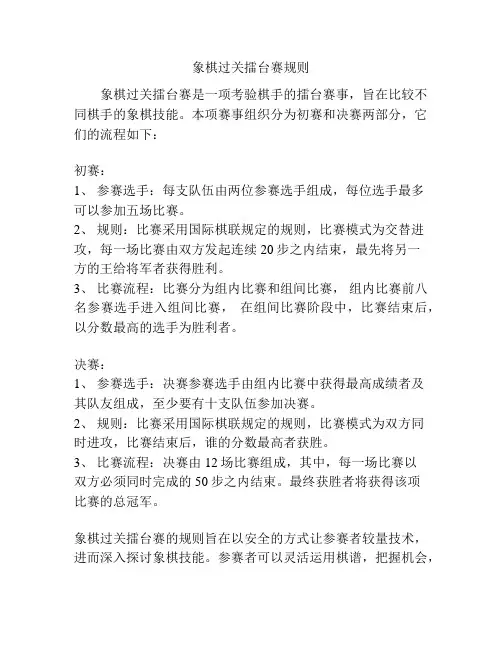 象棋过关擂台赛规则