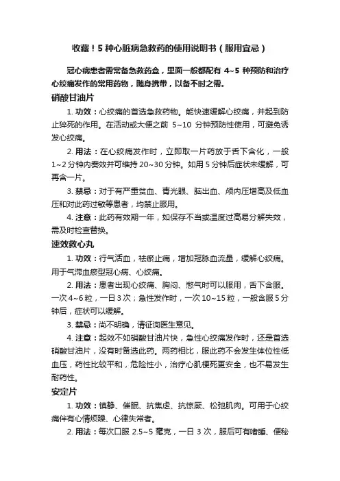 收藏！5种心脏病急救药的使用说明书（服用宜忌）