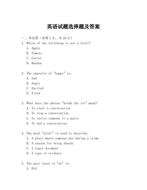 英语试题选择题及答案