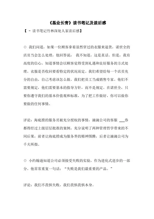 2021年《基业长青》读书笔记及读后感