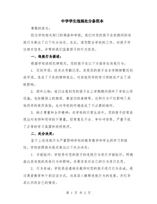 中学学生违规处分条范本