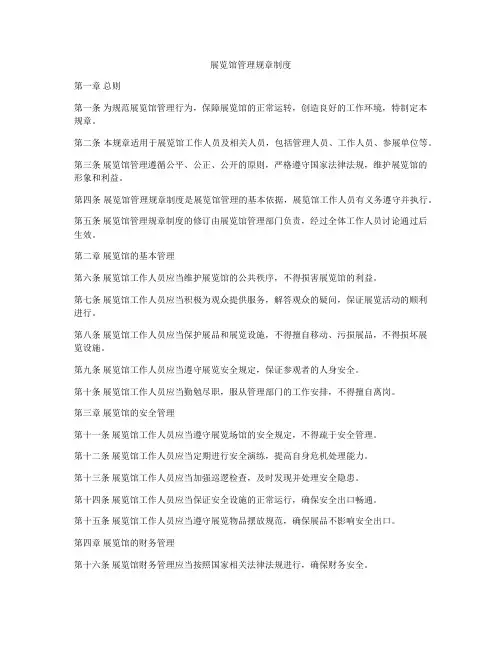 展览馆管理规章制度