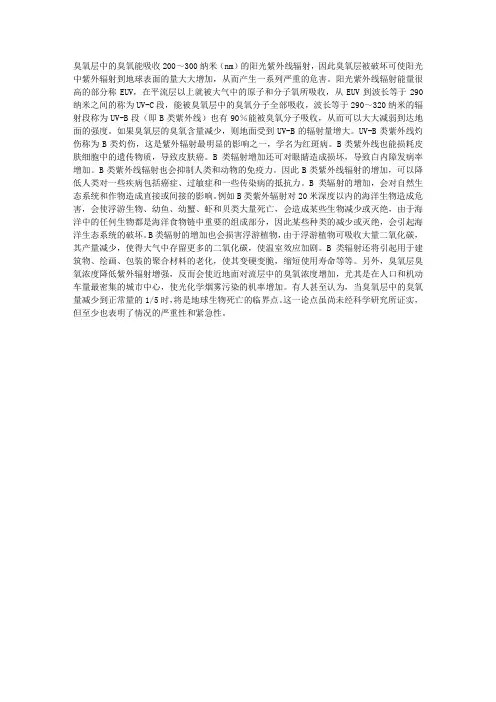 臭氧层破坏造成的危害有哪些？