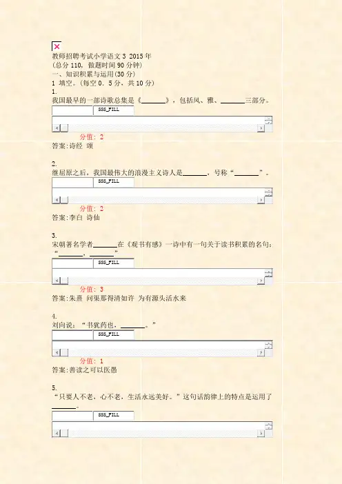 教师招聘考试小学语文32015年_真题(含答案与解析)-交互