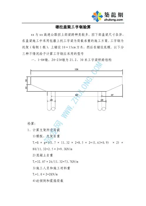 墩柱盖梁工字钢验算_pdf