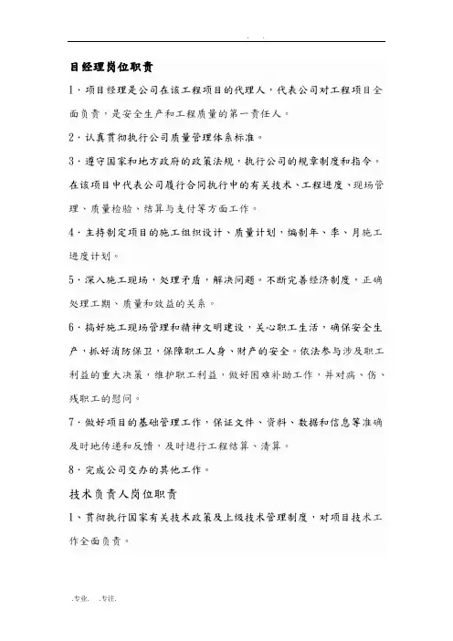 岗位职责与操作规程