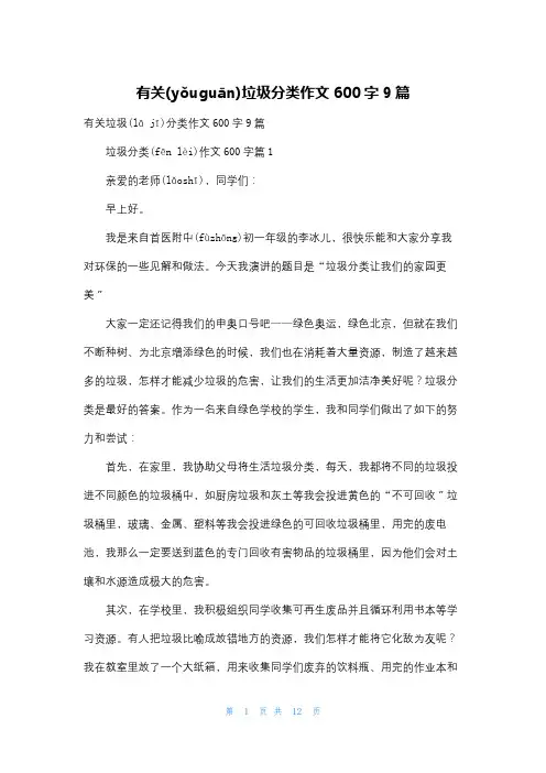 有关垃圾分类作文600字9篇