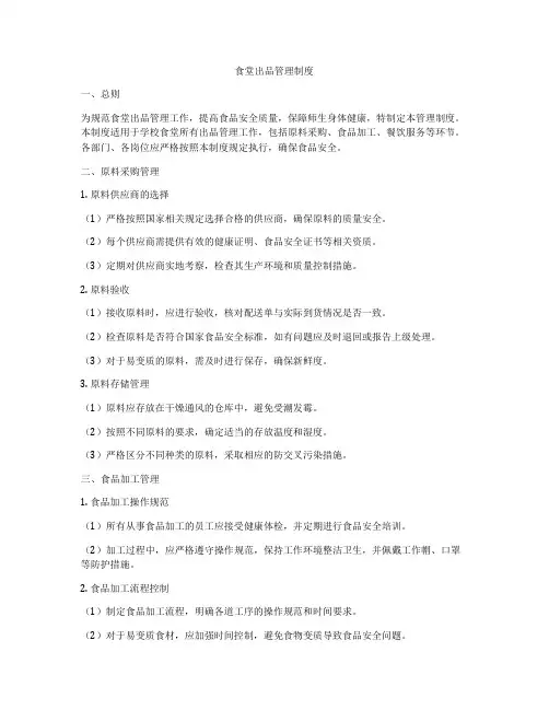 食堂出品管理制度