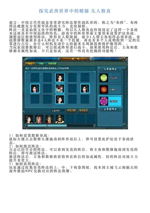 探究武侠世界中的精髓凡人修真