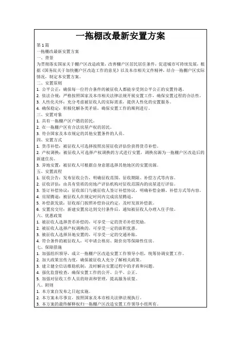 一拖棚改最新安置方案