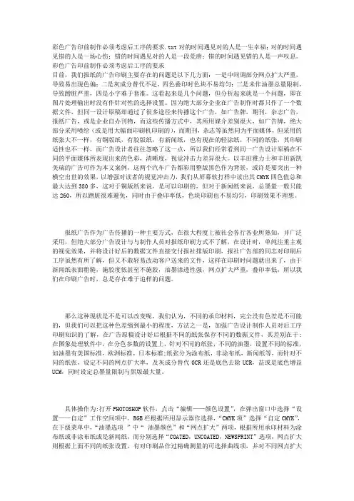 彩色广告印前制作必须考虑后工序的要求