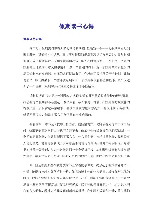 假期读书心得_1