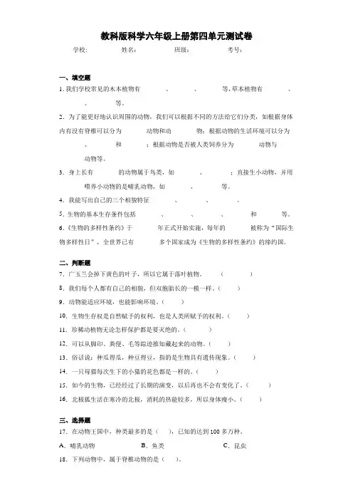 教科版科学六年级上册第四单元测试卷