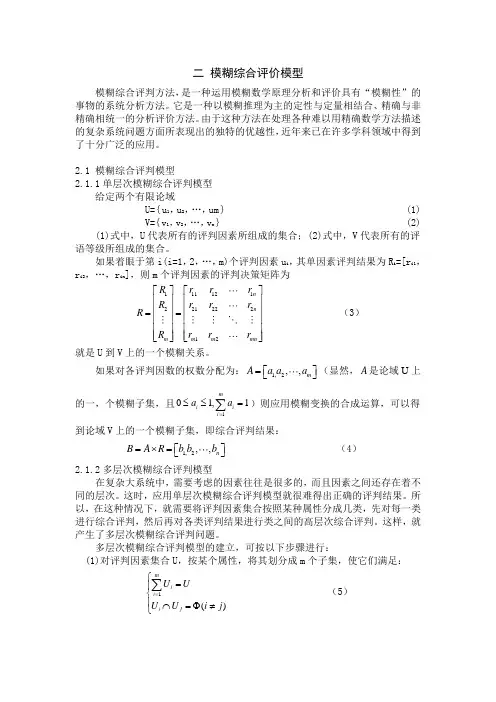12 模糊综合评价模型
