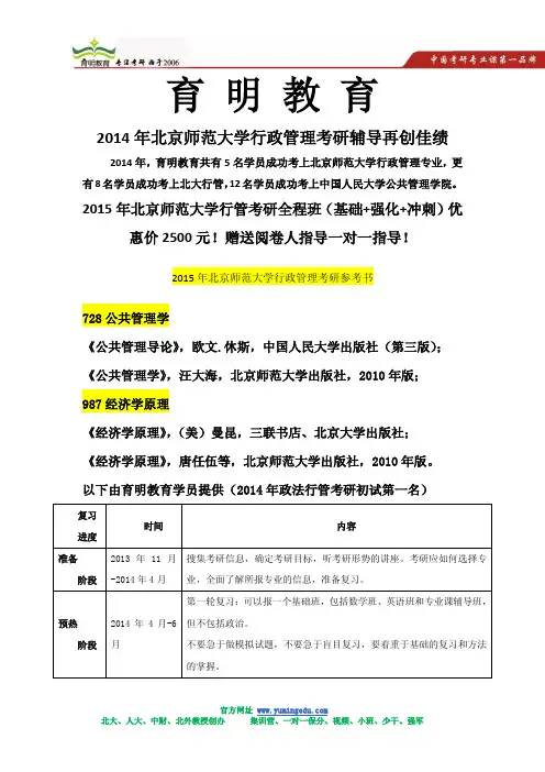 2015年北京师范大学行政管理考研复习规划考研复习经验指导
