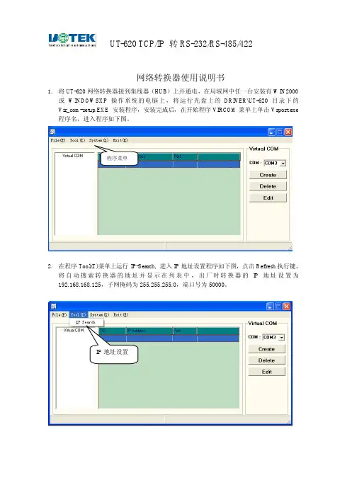 TCP-RS232,网络转串口通讯技术