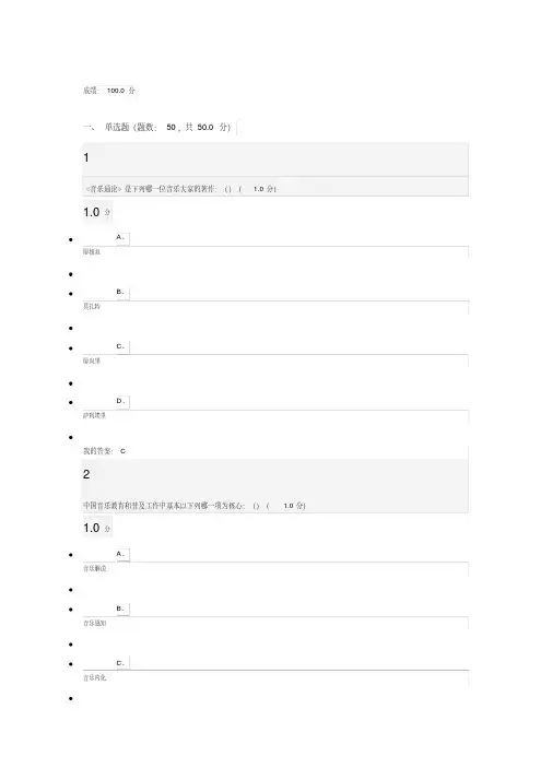 音乐鉴赏考试答案