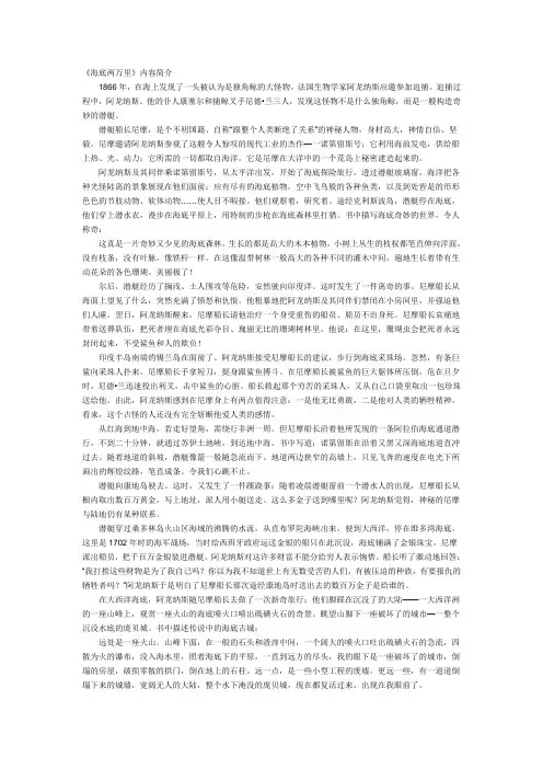 《海底两万里》内容简介及练习题