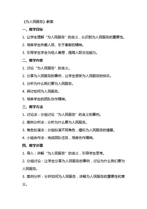 《为人民服务》教案
