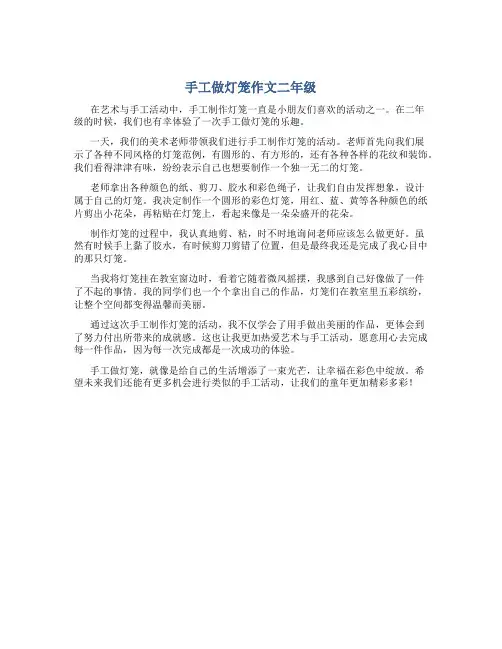 手工做灯笼作文二年级