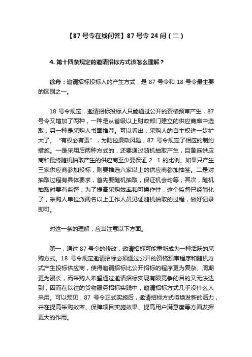 【87号令在线问答】87号令24问（二）