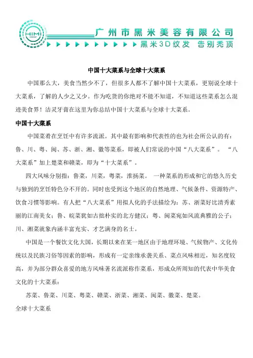 中国十大菜系与全球十大菜系 十大菜系是哪些