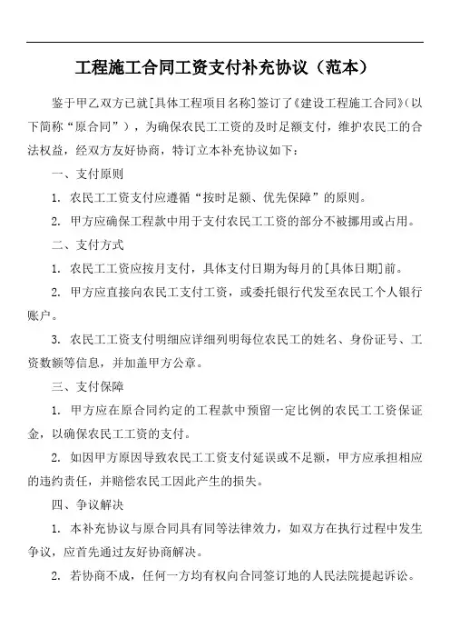 农民工工资支付工程施工合同补充协议