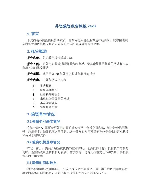 外资验资报告模板2020