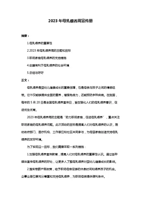 2023年母乳喂养周宣传册