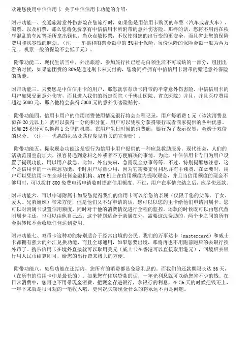 关于信用卡的推销话术