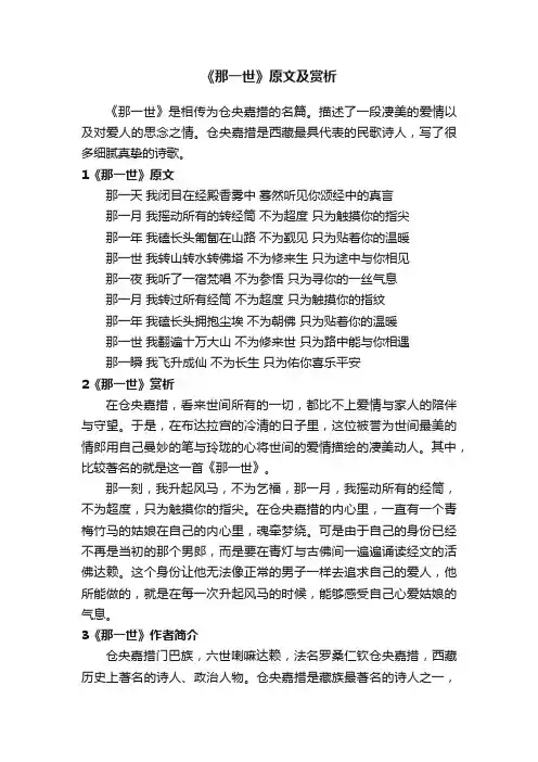 《那一世》原文及赏析
