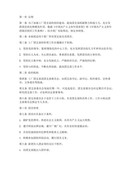工厂团支部管理制度